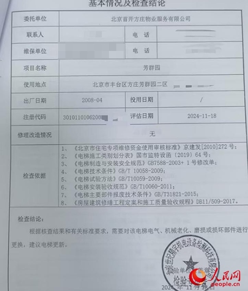 物業(yè)發(fā)給李峰的電梯檢查結(jié)論。受訪者供圖