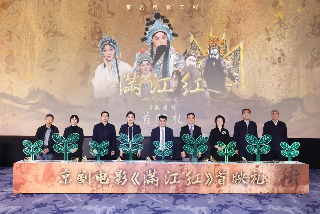 京劇電影《滿江紅》首映啟動儀式。主辦方供圖
