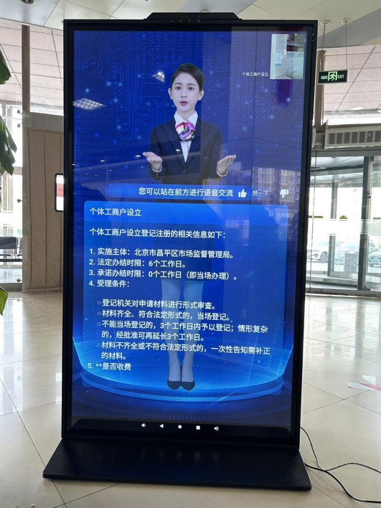 北京市昌平區(qū)“AI咨詢通數(shù)字人”。圖片來源：微信公眾號(hào)“北京市政務(wù)服務(wù)中心”