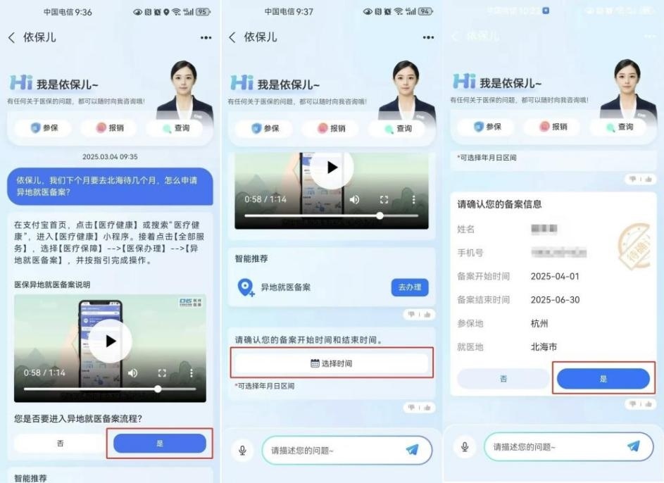 杭州“依保兒”的異地就醫(yī)備案流程。圖片來源：微信公眾號(hào)“杭州醫(yī)?！?></p> <p style=