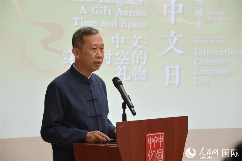 中國駐瑞典大使崔愛民致辭。人民網(wǎng)記者 殷淼攝