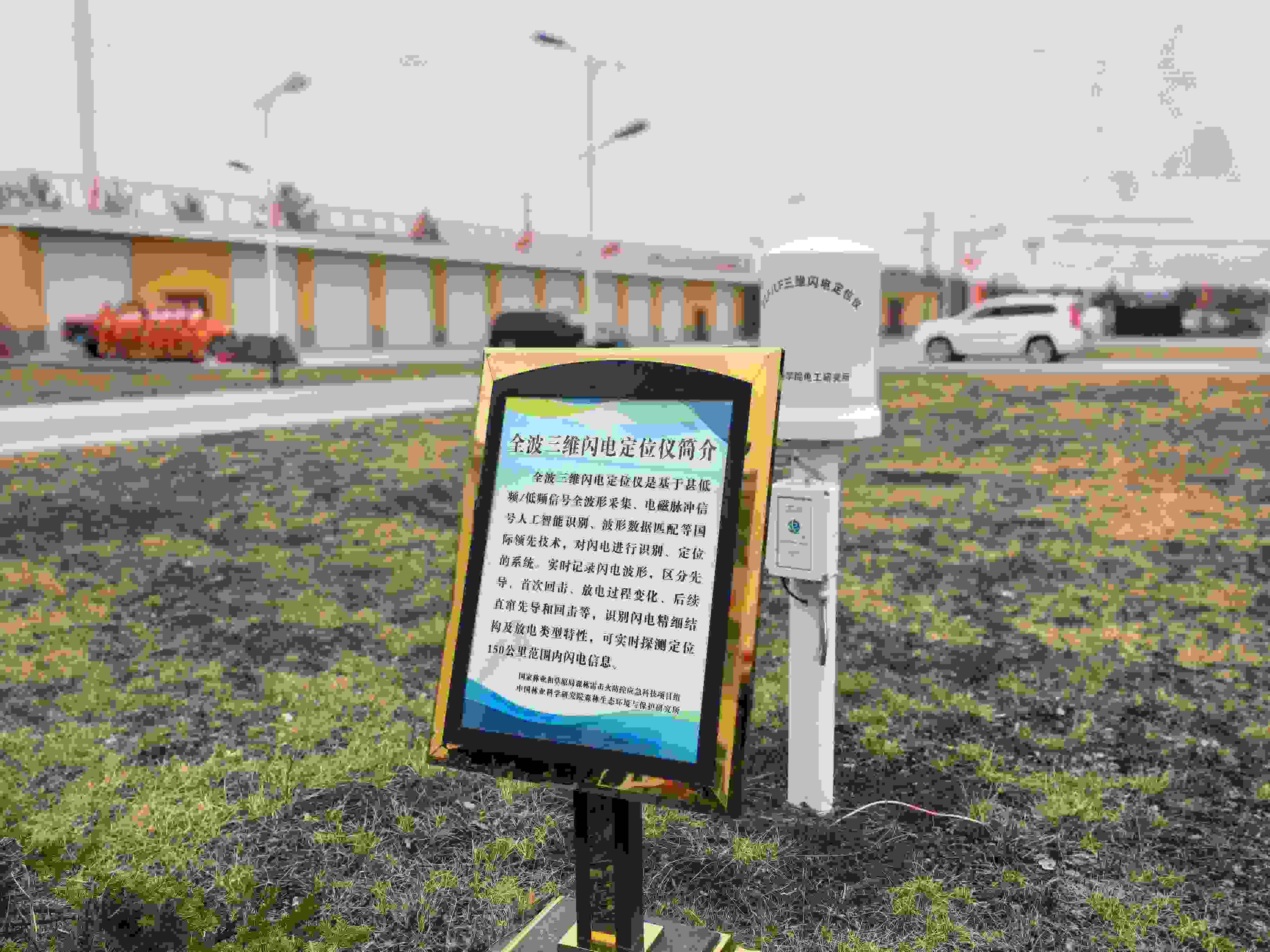 全波三維閃電定位儀。人民網(wǎng)記者 郝萍攝