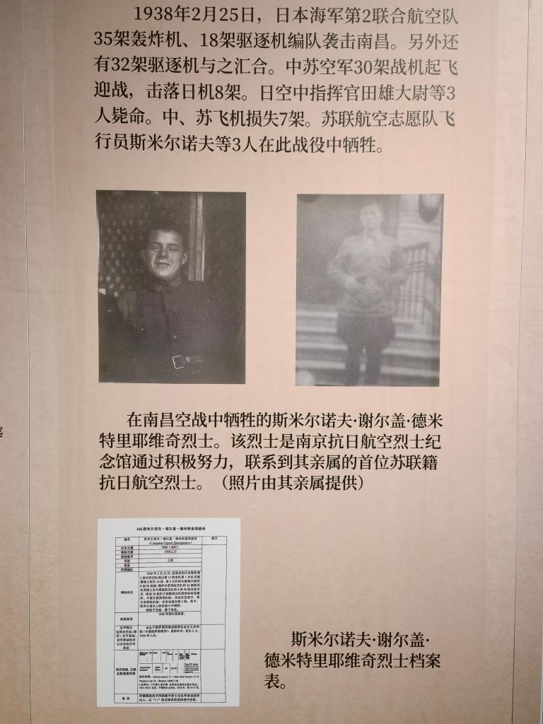 南京抗日航空烈士紀念館新征集到的蘇聯(lián)援華航空隊員斯米爾諾夫·謝爾蓋·德米特里耶維奇的照片（2024年11月22日攝）。新華社記者 邱冰清 攝