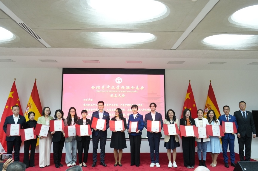 西班牙中文學校聯(lián)合總會在馬德里成立。西班牙中文學校聯(lián)合總會供圖