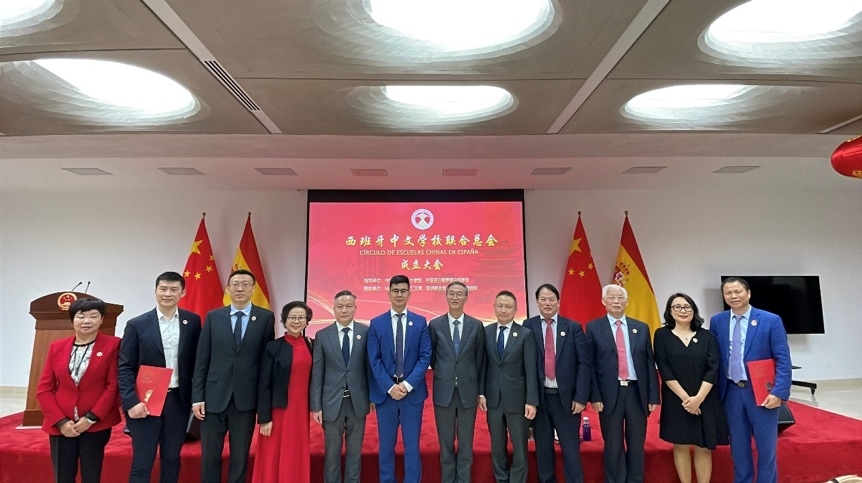 西班牙中文學校聯(lián)合總會在馬德里成立。西班牙中文學校聯(lián)合總會供圖