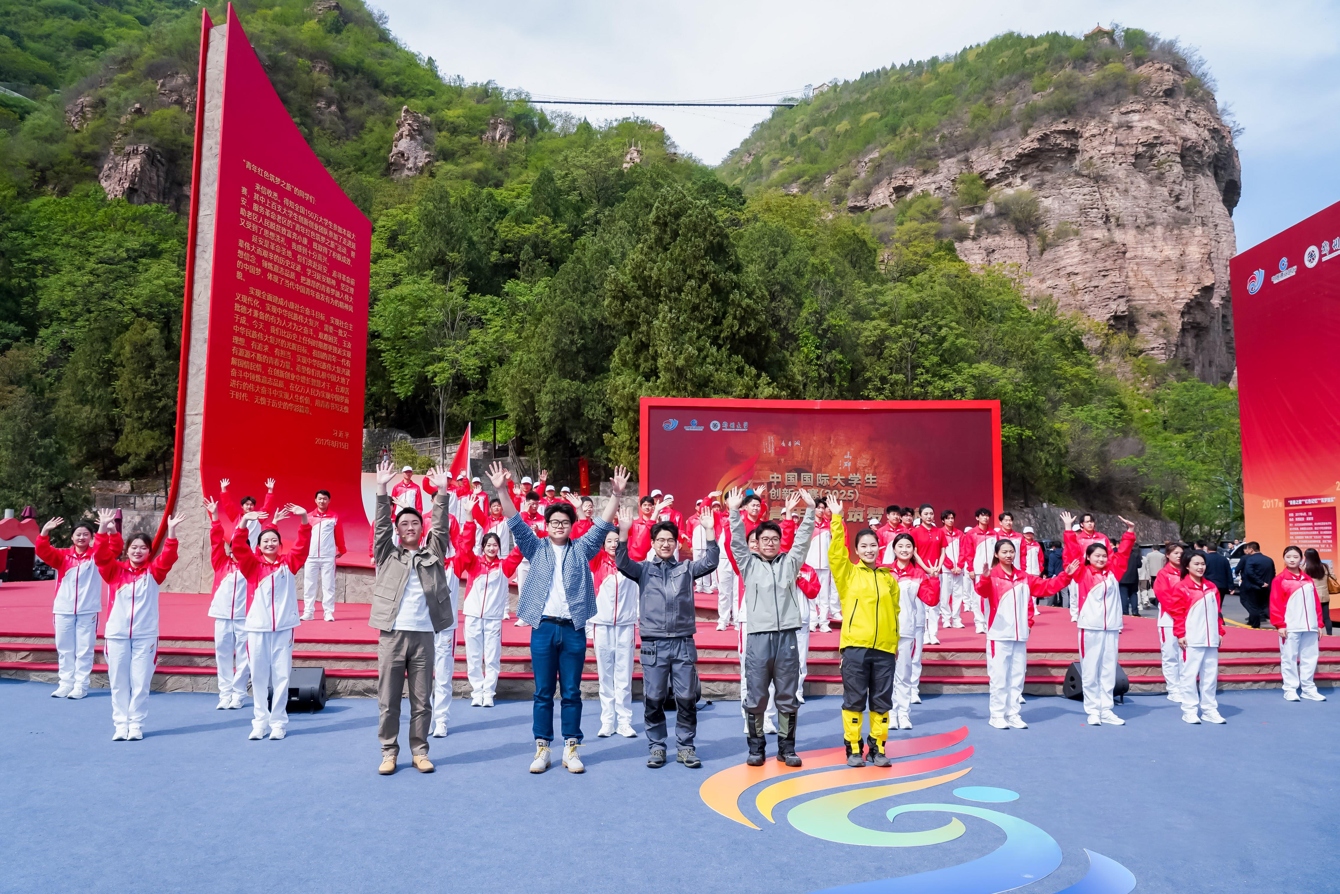 △2025年4月23日，中國國際大學(xué)生創(chuàng)新大賽（2025）“青年紅色筑夢(mèng)之旅”活動(dòng)在河南安陽紅旗渠啟動(dòng)。