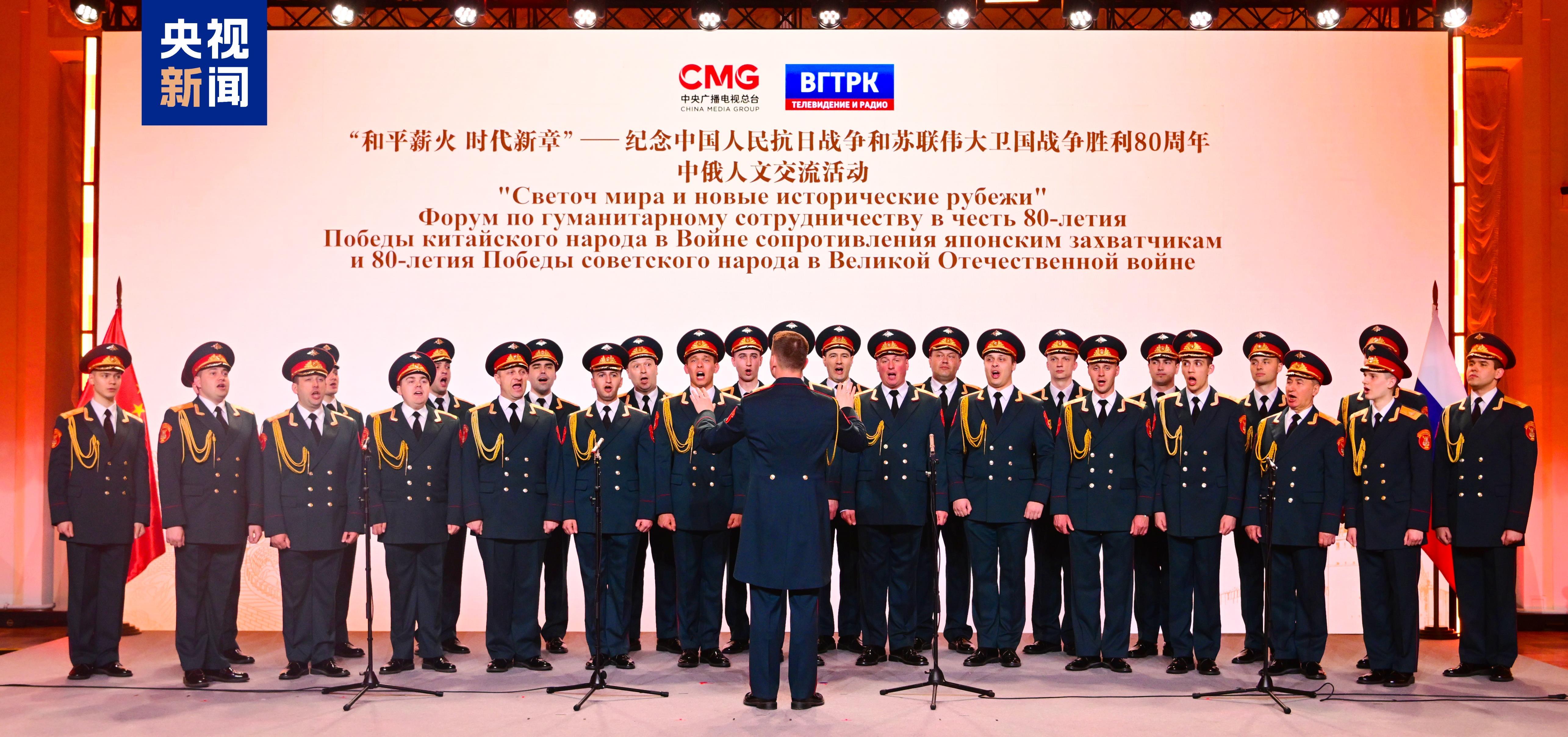 當(dāng)?shù)貢r(shí)間5月7日，“和平薪火 時(shí)代新章——紀(jì)念中國(guó)人民抗日戰(zhàn)爭(zhēng)和蘇聯(lián)偉大衛(wèi)國(guó)戰(zhàn)爭(zhēng)勝利80周年中俄人文交流活動(dòng)”在莫斯科舉行。