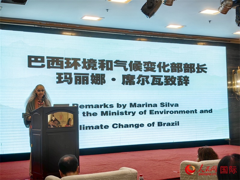 巴西環(huán)境與氣候部部長瑪麗娜·席爾瓦在研討會上致辭。人民網(wǎng)記者 符園園攝