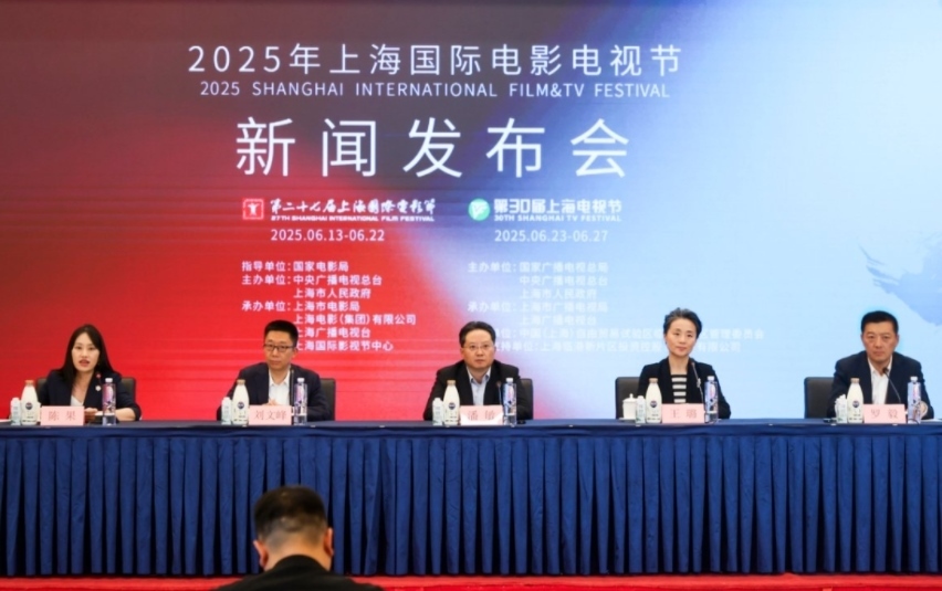2025年上海國際電影電視節(jié)發(fā)布會現(xiàn)場。主辦方供圖